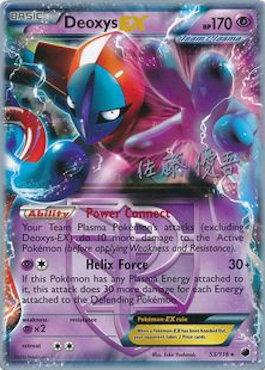 Deoxys EX (53/116) (Ultimate Team Plasma - Yugo Sato) [World Championships 2013] | Shuffle n Cut Hobbies & Games