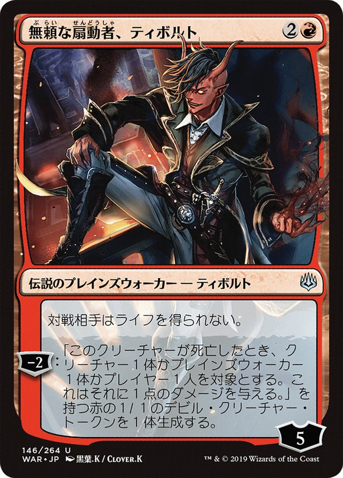 Tibalt, Rakish Instigator (Japanese Alternate Art) [War of the Spark] | Shuffle n Cut Hobbies & Games