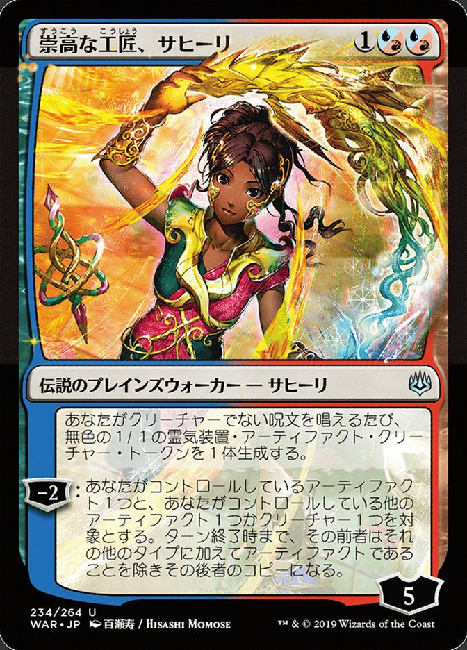 Saheeli, Sublime Artificer (Japanese Alternate Art) [War of the Spark] | Shuffle n Cut Hobbies & Games