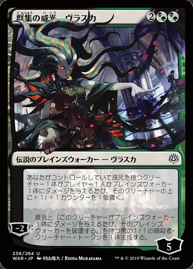 Vraska, Swarm's Eminence (Japanese Alternate Art) [War of the Spark] | Shuffle n Cut Hobbies & Games