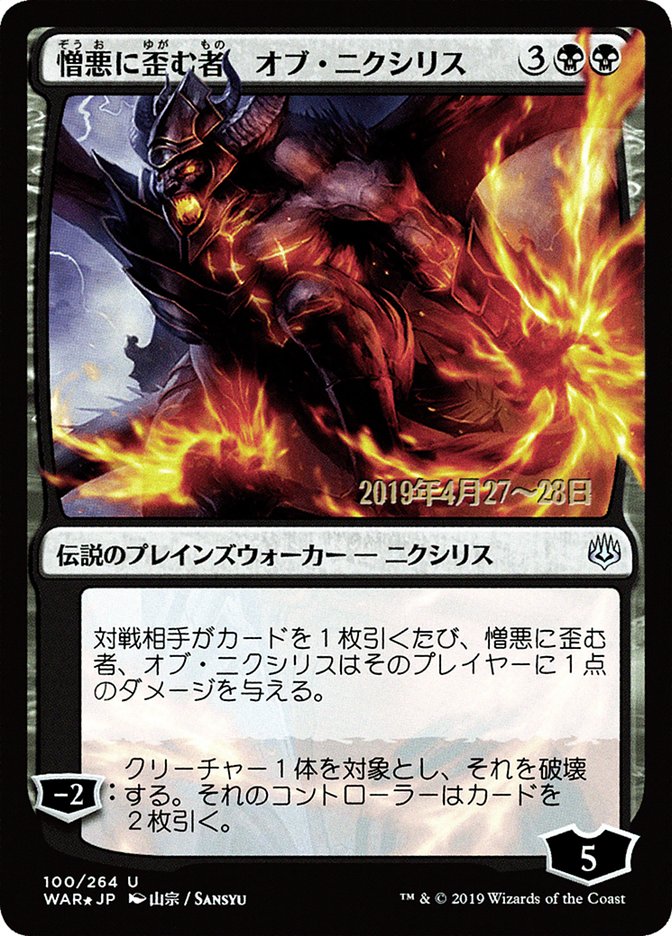 Ob Nixilis, the Hate-Twisted (Japanese Alternate Art) [War of the Spark Promos] | Shuffle n Cut Hobbies & Games