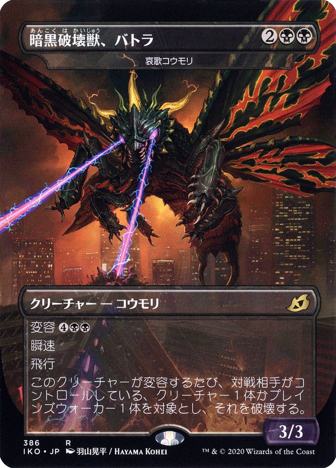 Dirge Bat - Battra, Dark Destroyer (Japanese Alternate Art) [Ikoria: Lair of Behemoths] | Shuffle n Cut Hobbies & Games