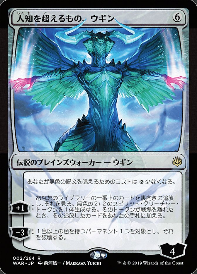 Ugin, the Ineffable (Japanese Alternate Art) [War of the Spark] | Shuffle n Cut Hobbies & Games