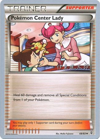 Pokemon Center Lady (68/83) (Magical Symphony - Shintaro Ito) [World Championships 2016] | Shuffle n Cut Hobbies & Games