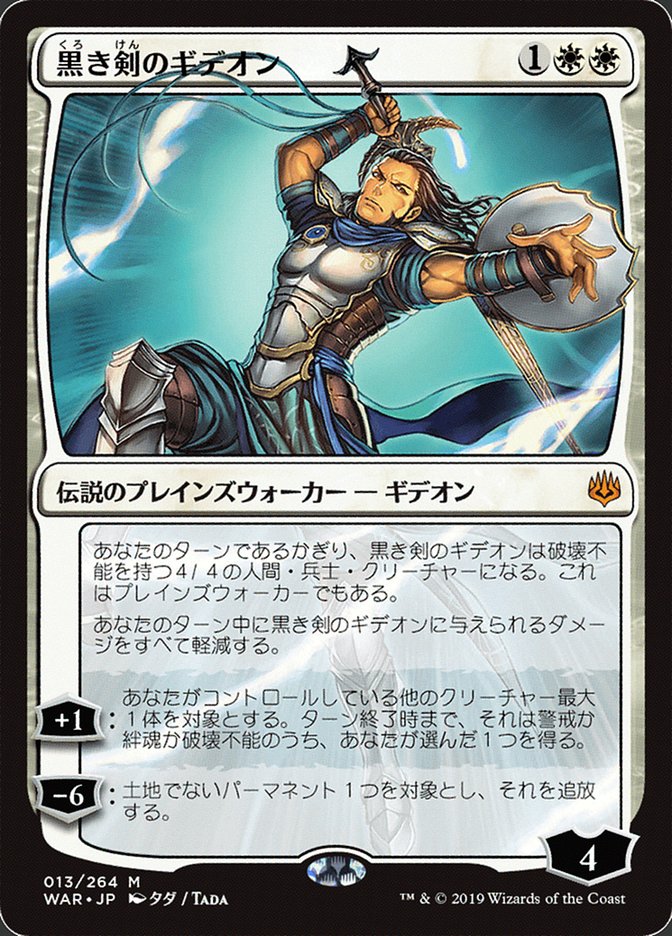 Gideon Blackblade (Japanese Alternate Art) [War of the Spark] | Shuffle n Cut Hobbies & Games