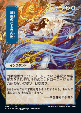 Whirlwind Denial (Japanese Foil Etched) [Strixhaven: School of Mages Mystical Archive] | Shuffle n Cut Hobbies & Games