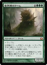 Worldspine Wurm (JAP) [Return to Ravnica] | Shuffle n Cut Hobbies & Games