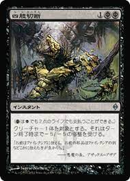 Dismember (JAP) [New Phyrexia] | Shuffle n Cut Hobbies & Games