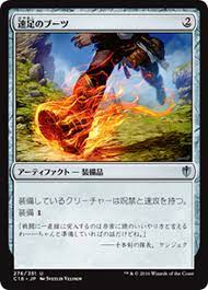 Swiftfoot Boots (JAP) [Magic 2012] | Shuffle n Cut Hobbies & Games