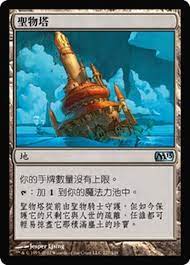 Reliquary Tower (CHN) [Magic 2013] | Shuffle n Cut Hobbies & Games