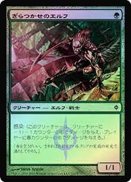 Glistener Elf (JAP) [New Phyrexia] | Shuffle n Cut Hobbies & Games