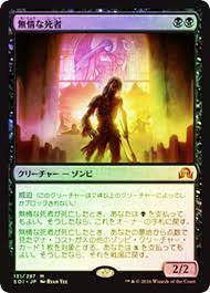 Relentless Dead - JPN [Shadows over Innistrad] | Shuffle n Cut Hobbies & Games