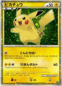 Pikachu (PW5) (Japanese) (Green) [Pikachu World Collection Promos] | Shuffle n Cut Hobbies & Games