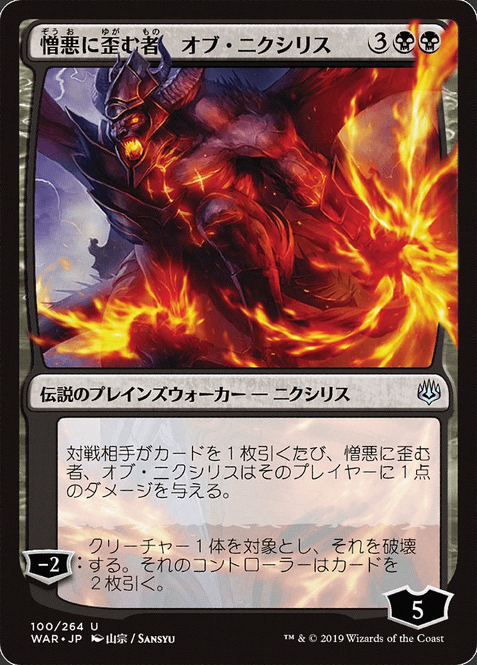 Ob Nixilis, the Hate-Twisted (Japanese Alternate Art) [War of the Spark] | Shuffle n Cut Hobbies & Games