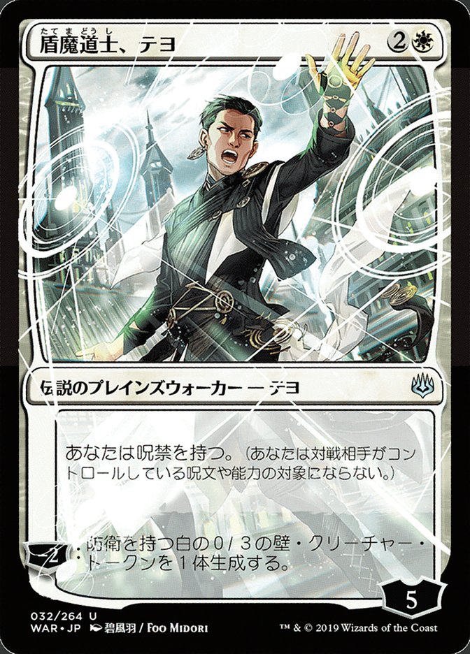 Teyo, the Shieldmage (Japanese Alternate Art) [War of the Spark] | Shuffle n Cut Hobbies & Games