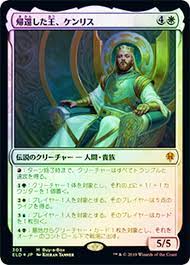 Kenrith, the Returned King (JAP) [Throne of Eldraine] | Shuffle n Cut Hobbies & Games